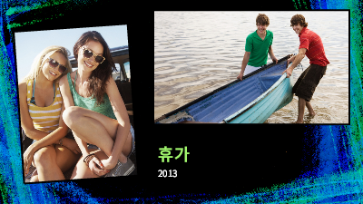 휴가 사진 앨범(분필 디자인) 휴가 사진 앨범(분필 디자인)